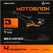 РЫСЬ Мотоблоки редукторные 4 скорости МБР 8 ПРО без колес